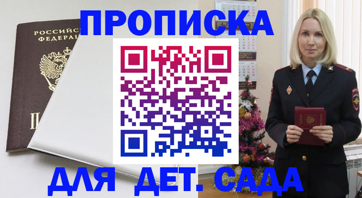 прописка 2025 в Никольске