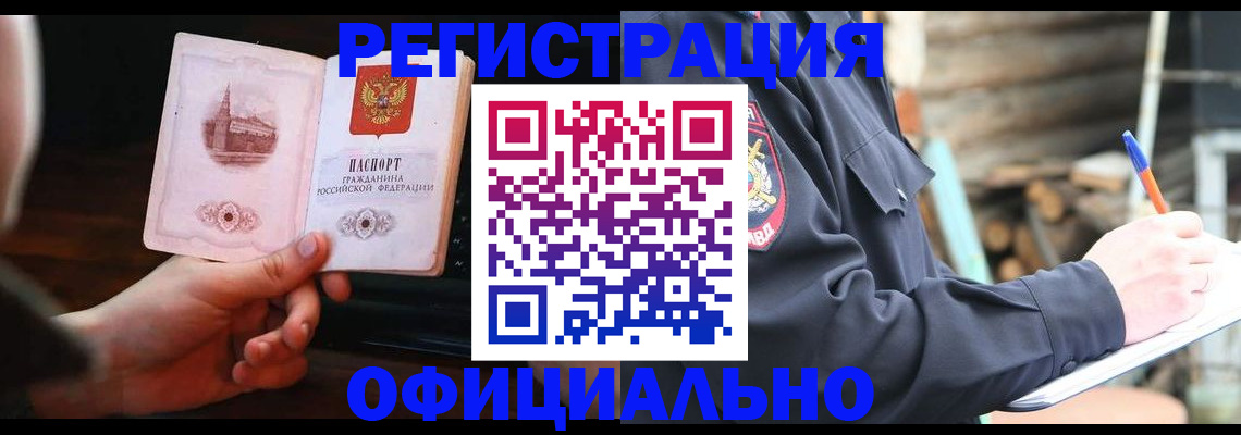 купить прописку в Никольске