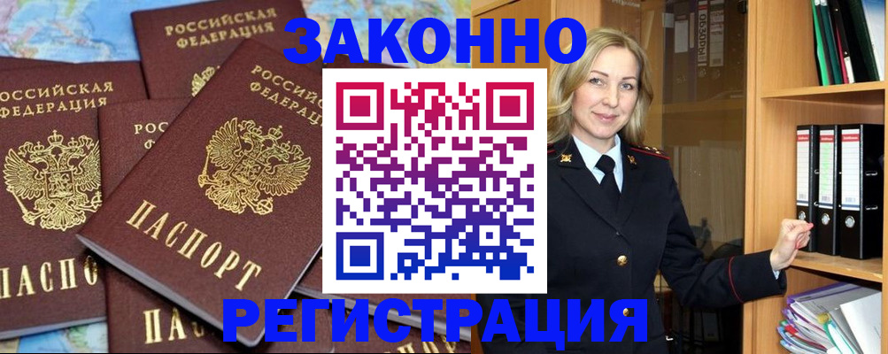 временная регистрация в квартире в Никольске